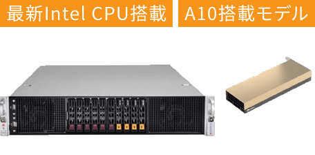 NVIDIA A10搭載 SuperServer SYS-220GP-TNR